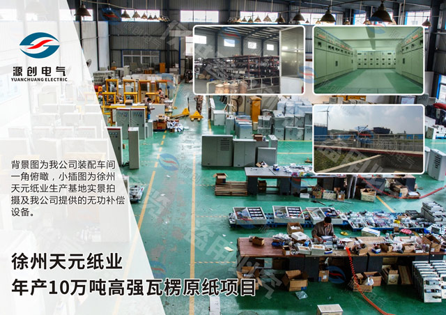 徐州天元紙業年產10萬噸高強瓦楞原紙項目